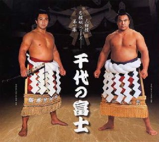 カッコイイ と思って思わず保存したけどなんて言う名前の力士なんですかね Togetter