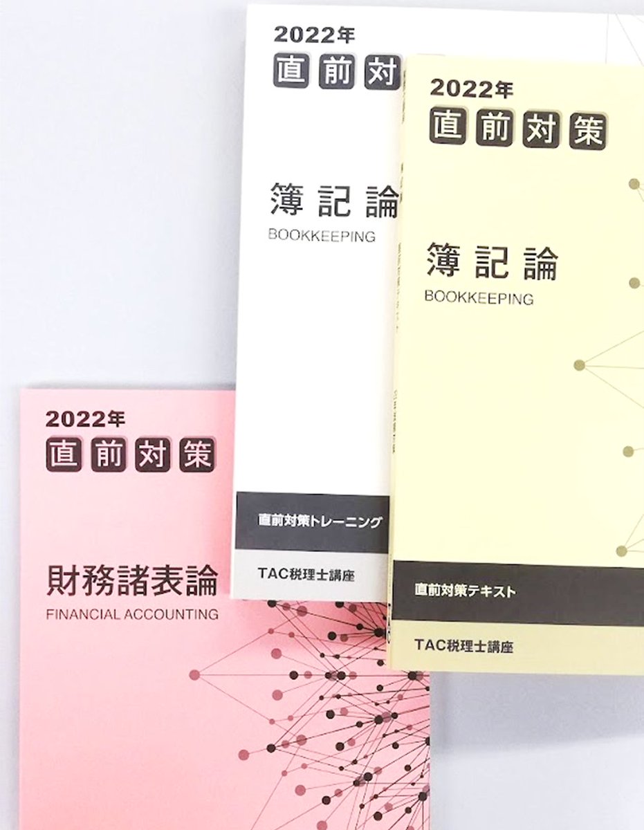 注文割引 【TAC・税理士試験・簿記論2022年向け】直前対策 DVD19枚