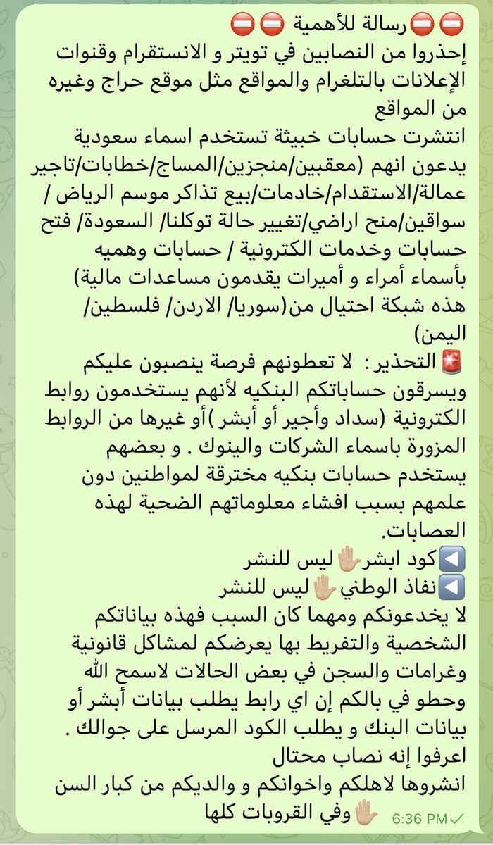 Princesse_hoor's tweet image. احذر هولاء نصابين . عصابات من خارج السعودية هدفها الحصول على بياناتك ومعلوماتك ثم سرقتك أو توريطك بعمليات نصب واحتيال عن طريق فتح حسابات باسمك بدون علمك وربطها بأرقامهم