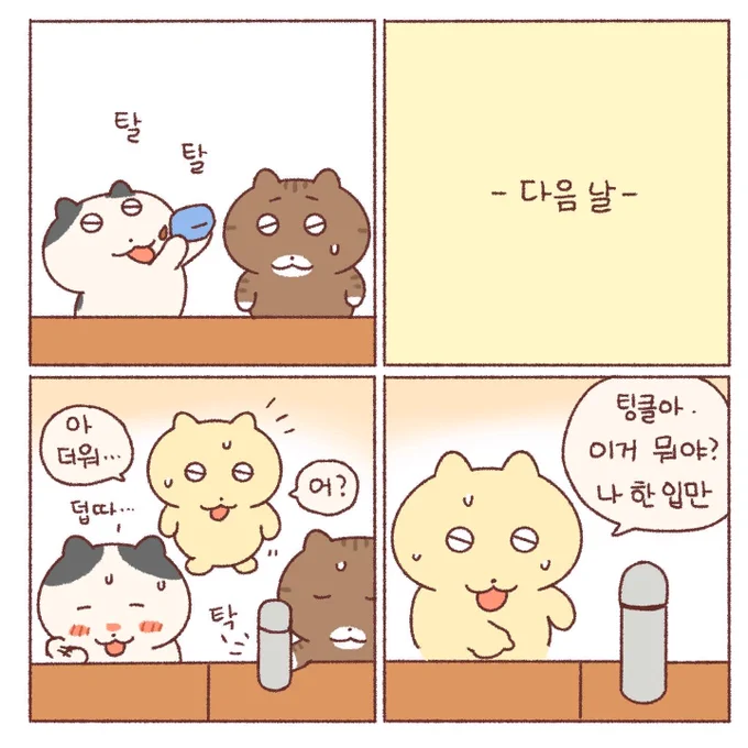 몰래먹는 아이스티 🧊(2) 