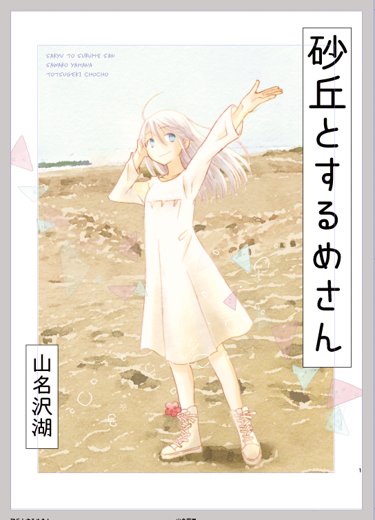 pixivFANBOXで表紙デザインの変遷を公開しました! https://t.co/UuZcZDV2vP 
5月コミティア新刊の表紙、これになりそうなんですが、これに決めるまでのデザインの変遷です。今回は限定記事でござる〜。 
