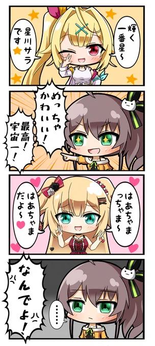はあちゃまには塩対応

#祭絵
#はあとart 
