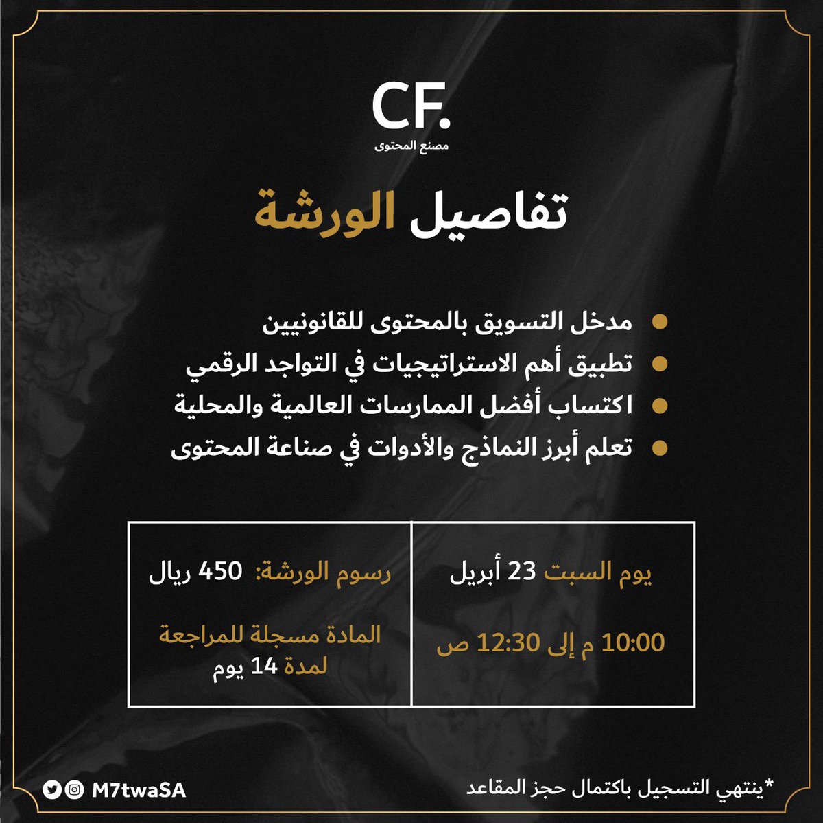 كيف تساعد صناعة المحتوى
مكاتب المحاماة والقانونيين ⚖️
لتعزيز الظهور في وسائل التواصل الاجتماعي؟ 

في هذه الورشة التدريبية الجديدة ✨
ستتمكن من العثور على السياق المناسب لك في صناعة المحتوى القانوني 📝

للتسجيل:
forms.gle/gAAdLsoFA59LcJ…