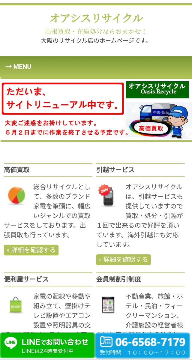 オアシスリサイクル tweet media