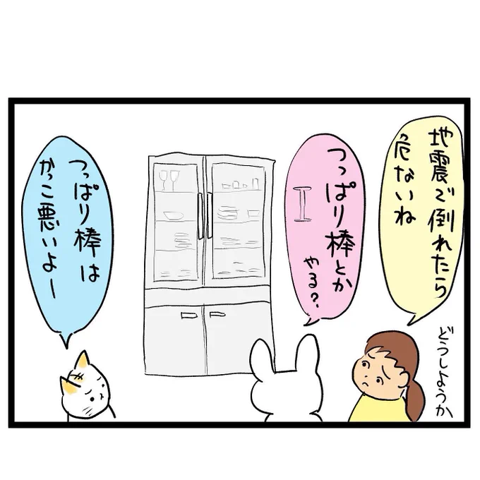 #四コマ漫画
#防災対策 