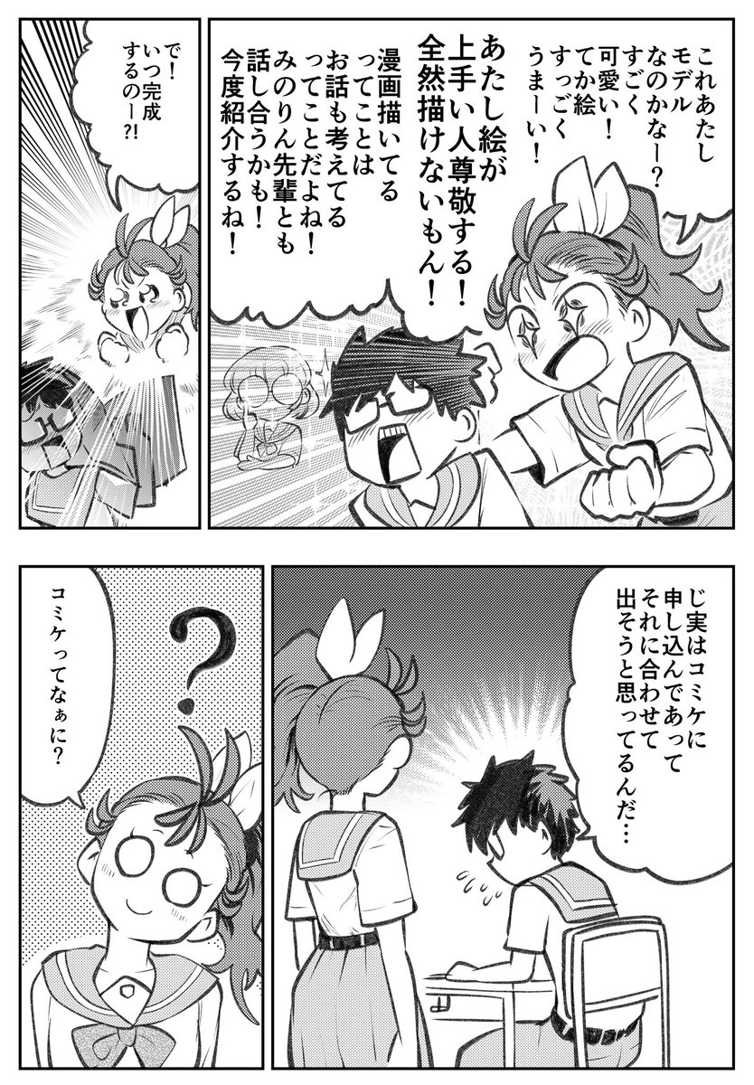 教室の隅でお絵描きしてたら夏海まなつさんに声かけられてコミケに一緒に行くことになったお話

1/3 