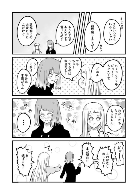 不良帰国子女シリーズその5
【不良帰国子女とまた明日(あした)】

#漫画が読めるハッシュタグ #漫画  #百合 #創作百合 #百合漫画 #創作漫画 #4コマ #百合好きさんと繋がりたい #GL #創作 #オリジナル 