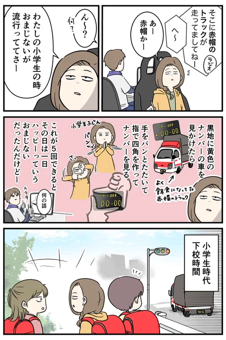 小学生の頃クロッキーに
こんなおまじないしなかった?

#コミックエッセイ
#漫画が読めるハッシュタグ 