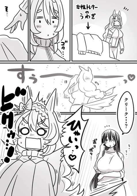 スーパークリークの女性トレーナーさん妄想12 