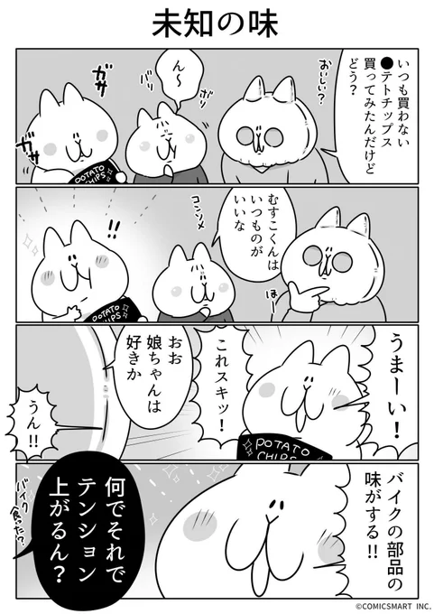 第688話 未知の味『ボンレスマム』かわベーコン (@kawabe_kon) #漫画 https://t.co/PVHImkTSf0 