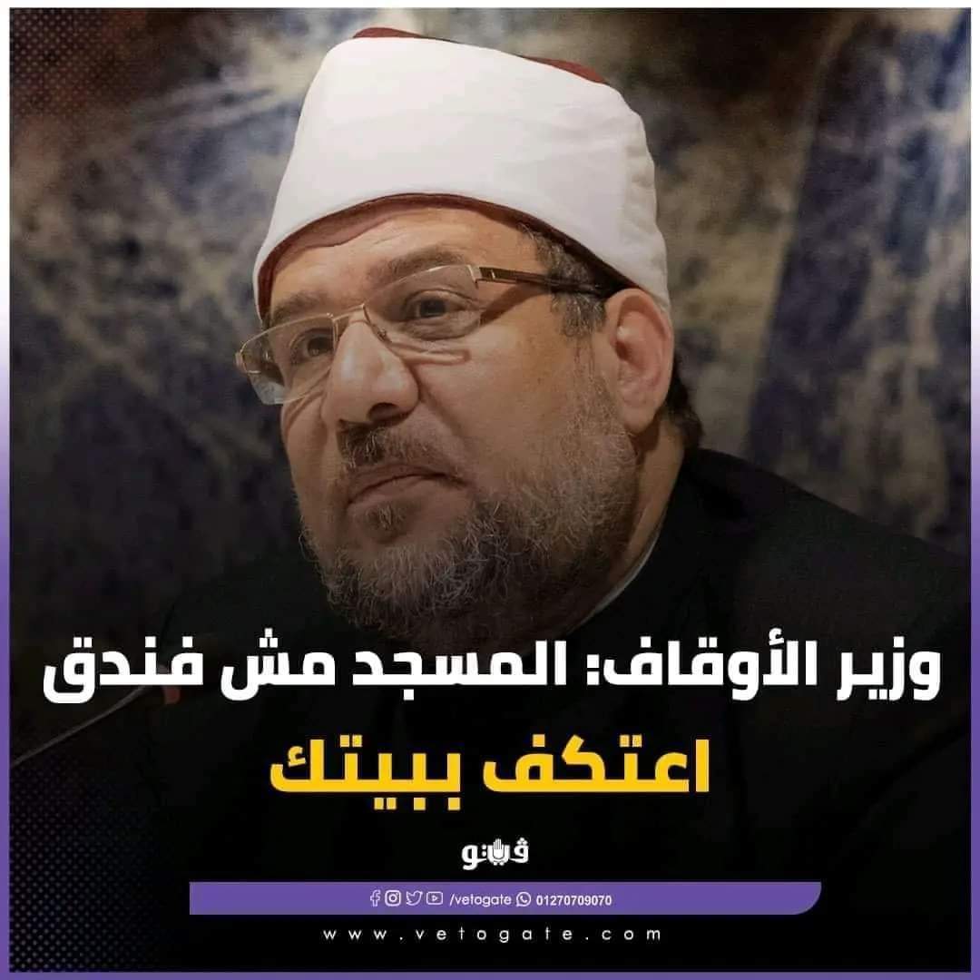 aboshahd2351's tweet photo. #اقالة_وزير_الاوقاف
اشر تؤجر https://t.co/X3Ye04aPVI