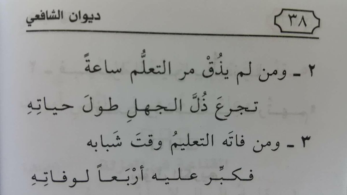 Omer_Cinaar's tweet photo. Öğrenmenin acısını kim bir müddet tatmazsa,
Cehâletin zilletini yudumlar hayatı boyunca. 
Kimin gençliğinde ilim kaçarsa elinden,
Dört tekbir getir üstüne, öldüğünden!

İmâm Şâfiî (rahmetullâhi aleyh) https://t.co/PLbInWAU1H