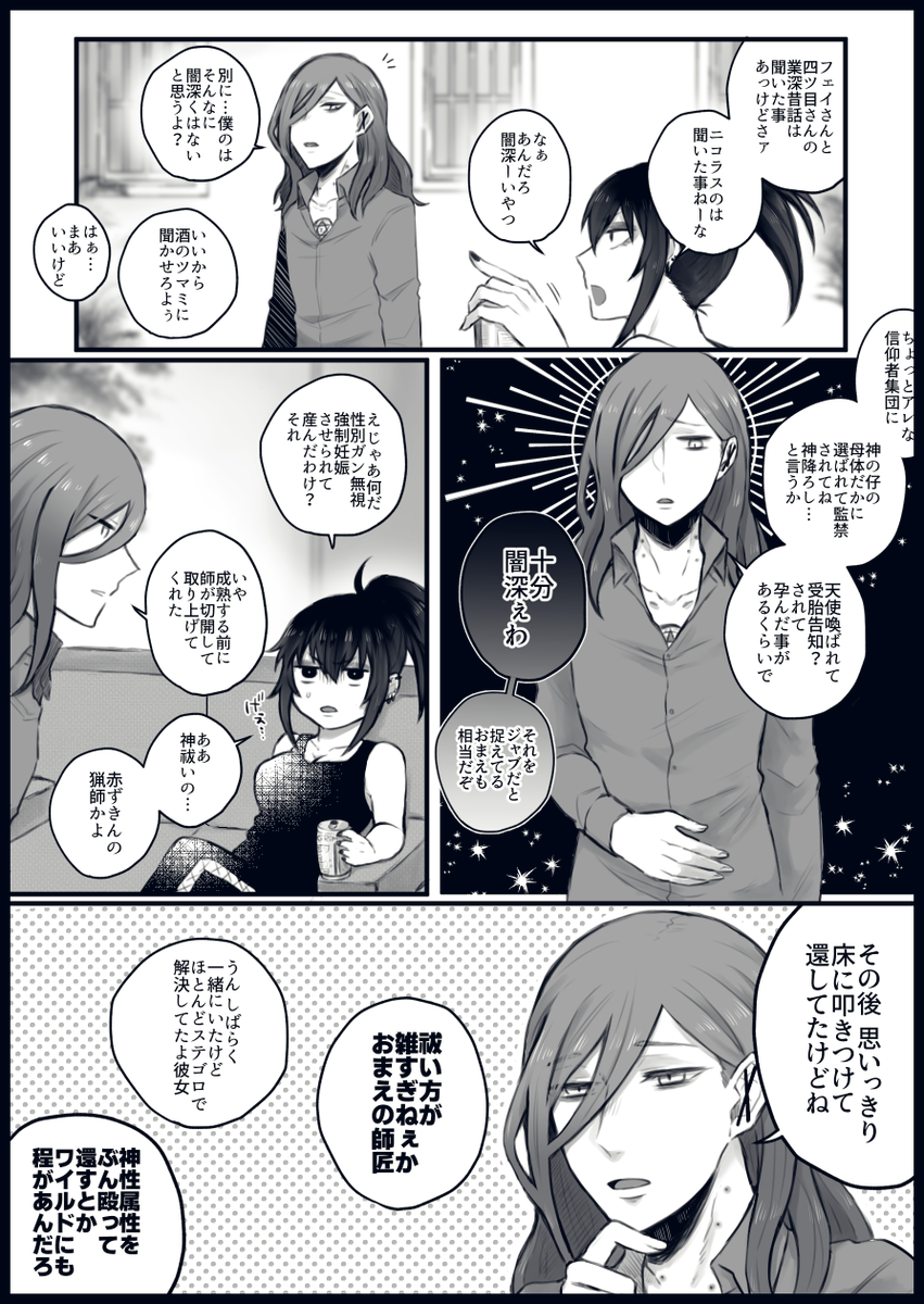 ニコラスくんの深ーい話 