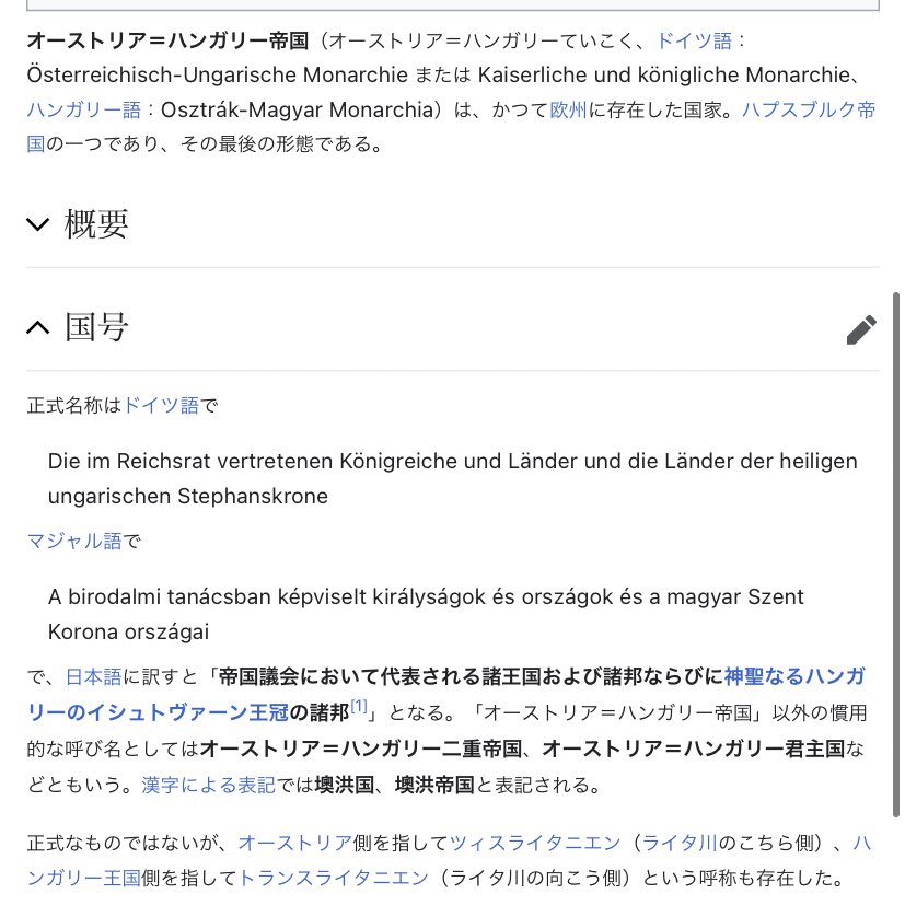 帝国議会において代表される諸王国及び諸邦並びに神聖なるハンガリーのイシュトヴァーン王冠の諸邦 Inseparabiliter Twitter