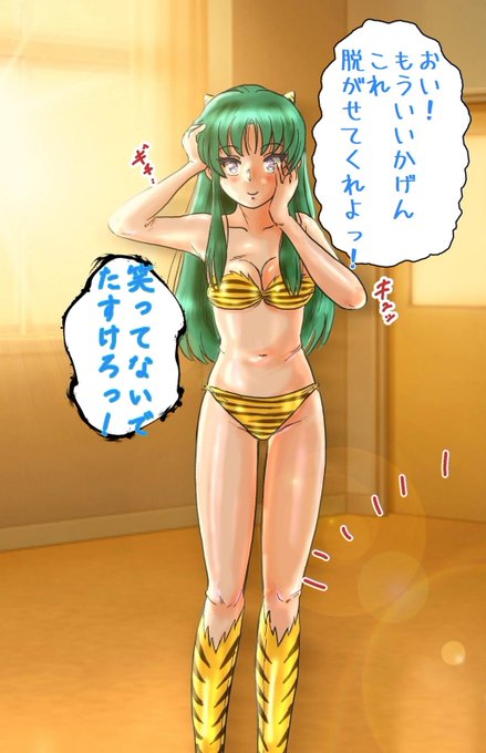 強制着ぐるみTS(再掲) #TSF #他者変身 #ラムちゃん 