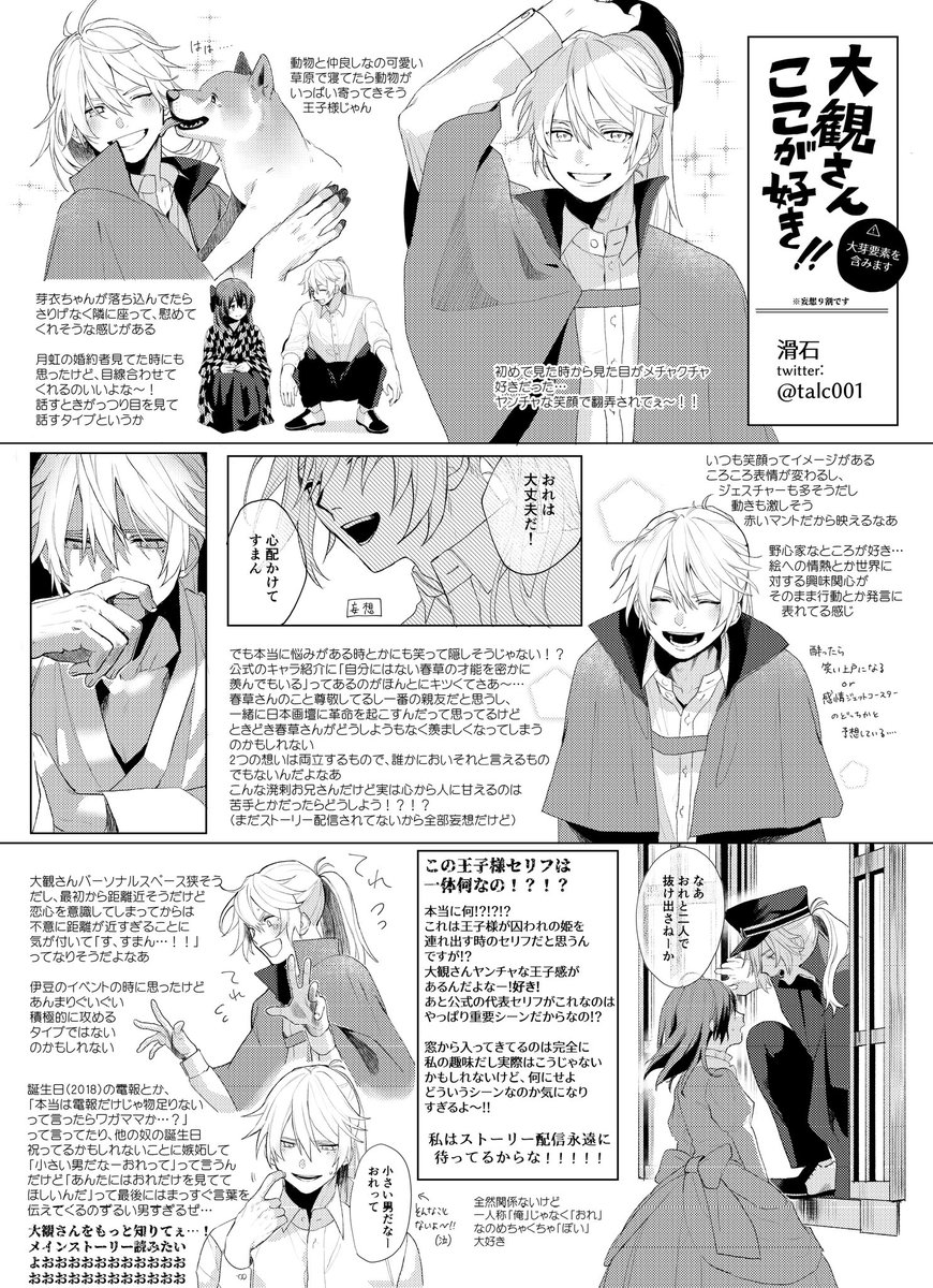 punchの寄稿分公開OKとのことでしたので公開します!めいこいはいいぞ〜! 