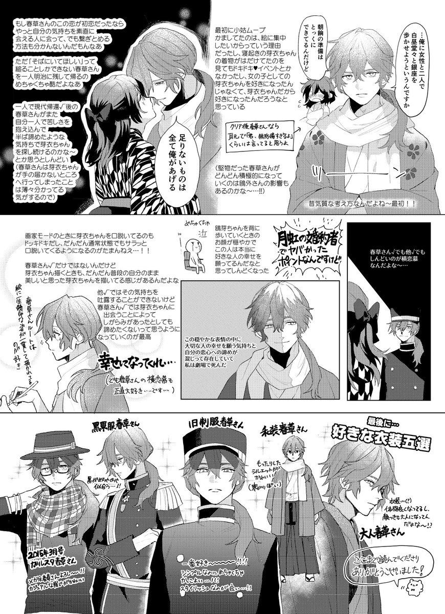 punchの寄稿分公開OKとのことでしたので公開します!めいこいはいいぞ〜! 