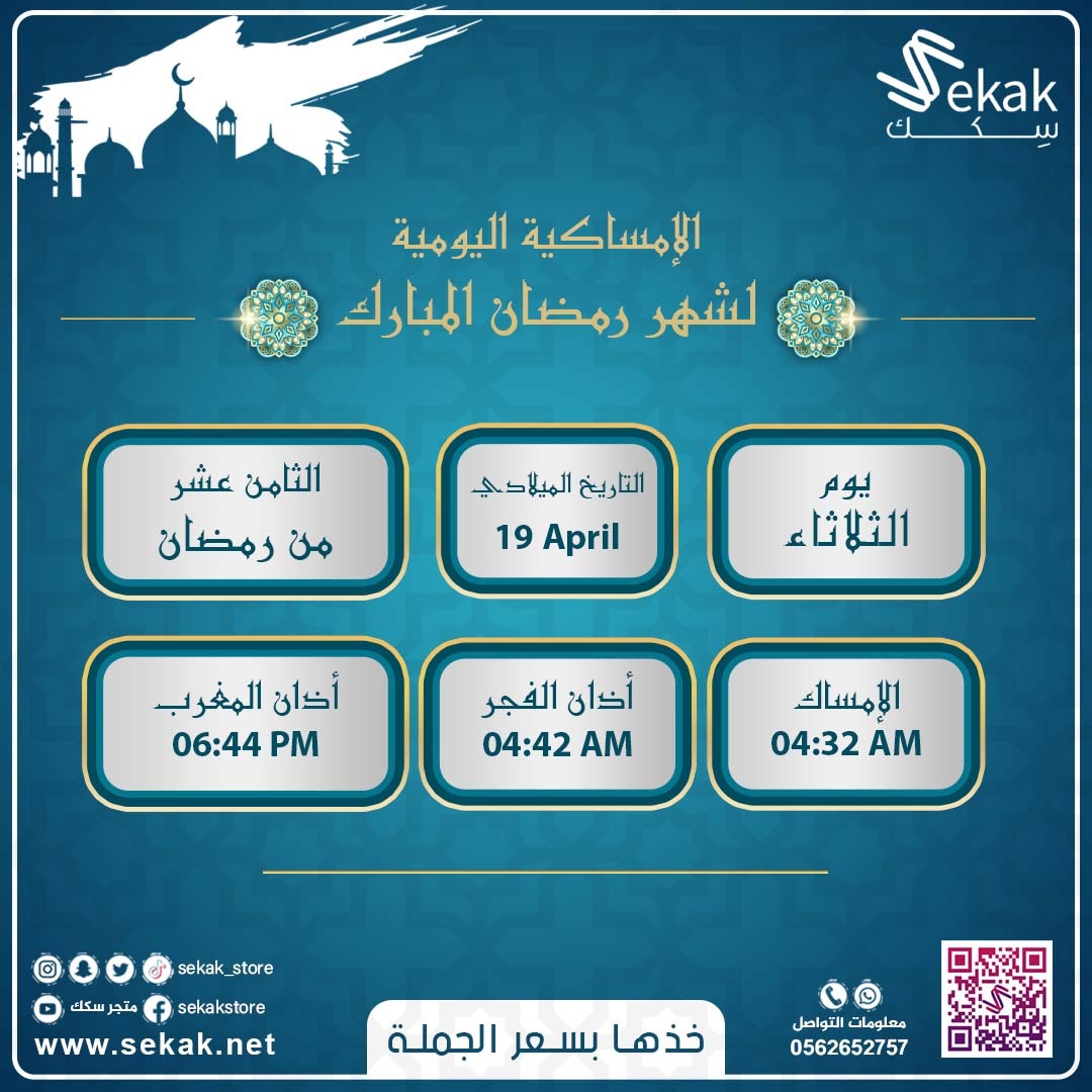 sekak_store's tweet photo. إمساكية اليوم الثامن عشر من شهر رمضان المبارك  🌙✨

📌 رابط المتجر الإلكتروني 👇
https://t.co/Hswc6r9twv

#متجر_سِكك #رمضان #رمضان_مبارك #رمضان_كريم #إمساكية_رمضان #اليوم_الثامن_عشر #متجر_الكتروني #متاجر_سعودية #عروض_المتاجر #لايك #كومنت #عروض #سقيا #سقيا_الماء https://t.co/tfB6FWYtxM