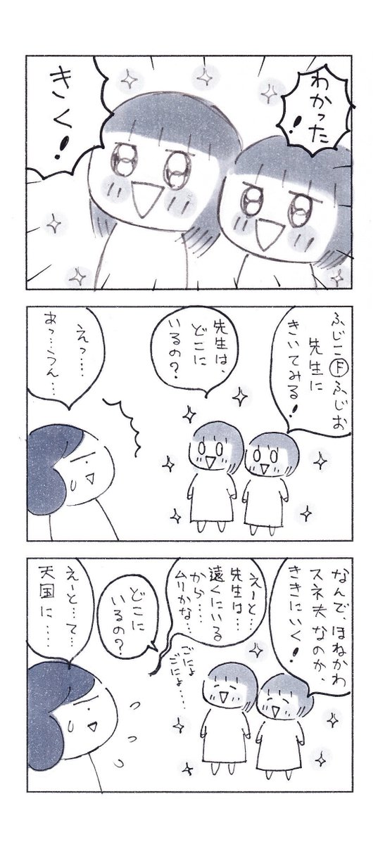 うっかり失言をしたけど…
あの偉大な先生の魂は、今でも生き続けている。

#エッセイ漫画 #育児漫画 #コミックエッセイ 