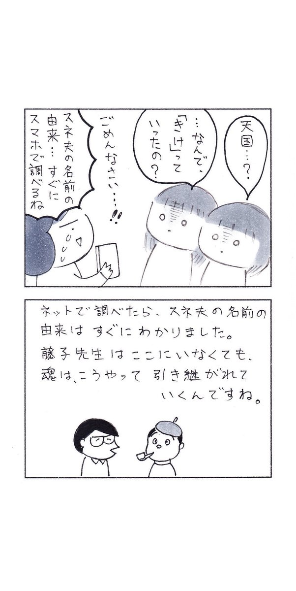 うっかり失言をしたけど…
あの偉大な先生の魂は、今でも生き続けている。

#エッセイ漫画 #育児漫画 #コミックエッセイ 