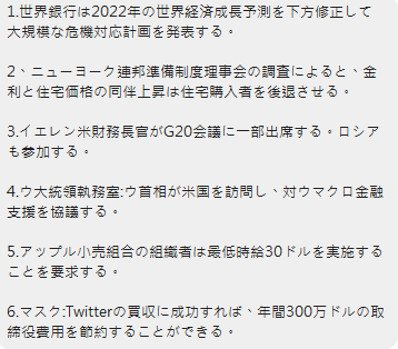 世界の経済メディアが昨夜、今朝、共に注目した主要ニュースは以下の通り。
#投資家さんと繋がりたい #投資初心者さんと繋がりたい #投資初心者 #投資信託