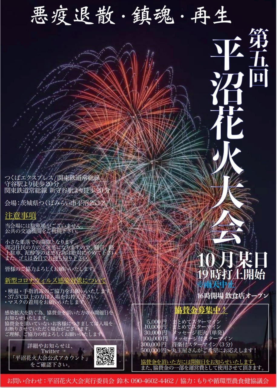 平沼花火大会公式アカウント Hiranumahanabi Twitter