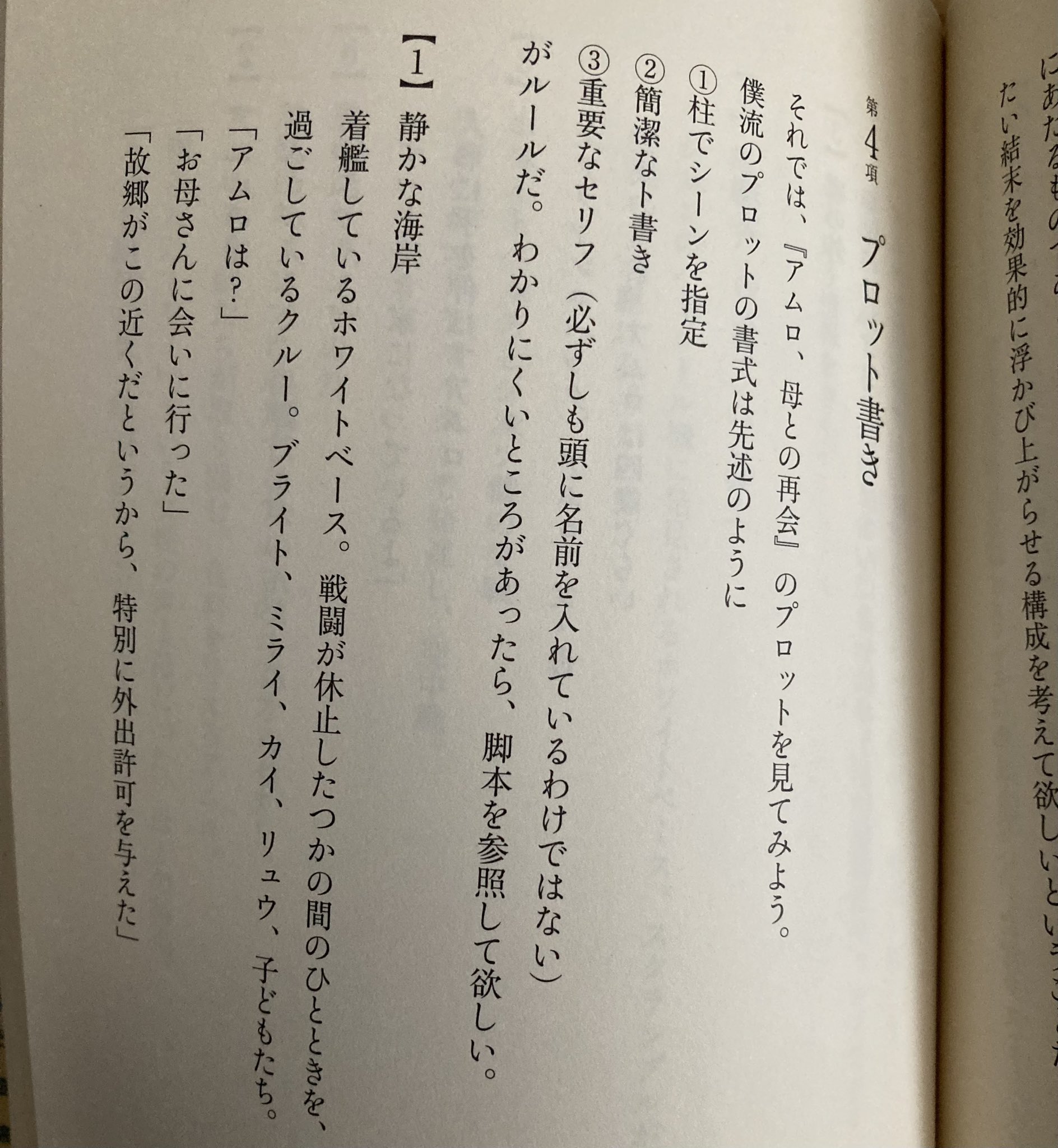 四方田 直樹 в X: „#星山博之 さんの「星山博之のアニメシナリオ