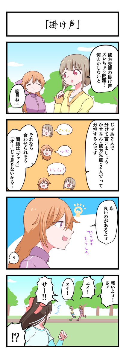 虹ヶ咲4コママンガ「掛け声」
#lovelive 