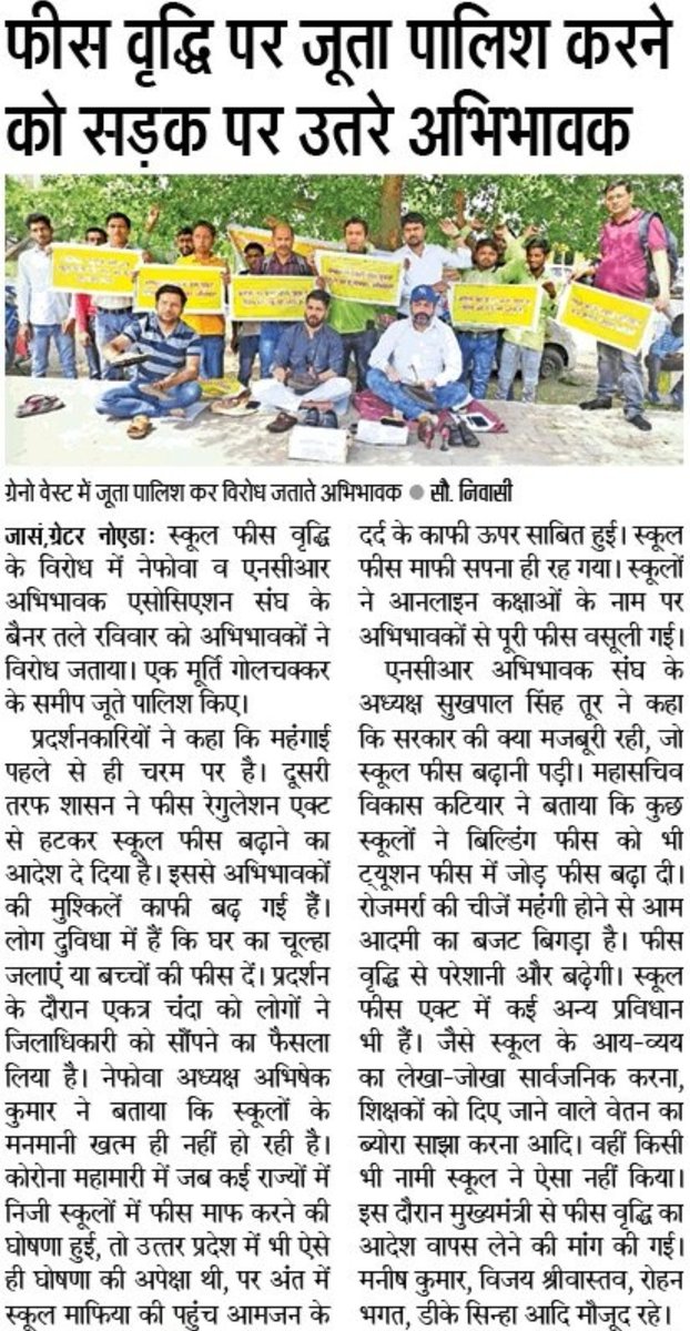 ActivistSukhpal's tweet photo. #YogiJiRollBackSchoolFeeHike
Thanks to media well wishers for support.🙏
Memorandum to be submitted with @dmgbnagar off today. 
@siddharth2596  @AJABBHATI1  @NaveenBhati_ @navodaya_times @ashishdhamaG @Adityakripa @NoidaMediaClub @Mediaconnect3 @nehacsharma
#शिक्षा_या_व्यापार https://t.co/UYt9rUSnL9