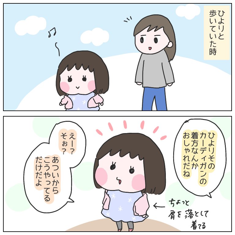 オチも何もないけど、なんかかわいかったやりとり
#育児漫画 #ひなひよ日記 