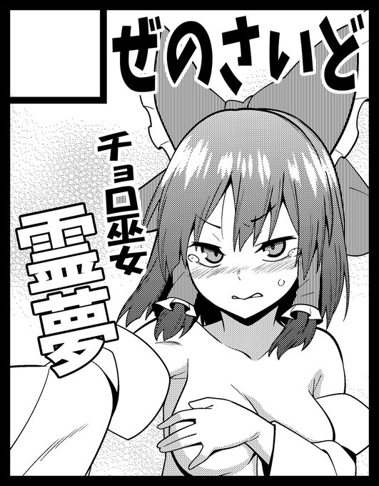 名華祭申し込みました!
サークルカットは一応霊夢さんですが芳香ちゃんか咲夜さんか紫苑ちゃんか萃香ちゃんかチルノちゃんか霊夢さんあたりの誰かのスケベ本を予定しています。 