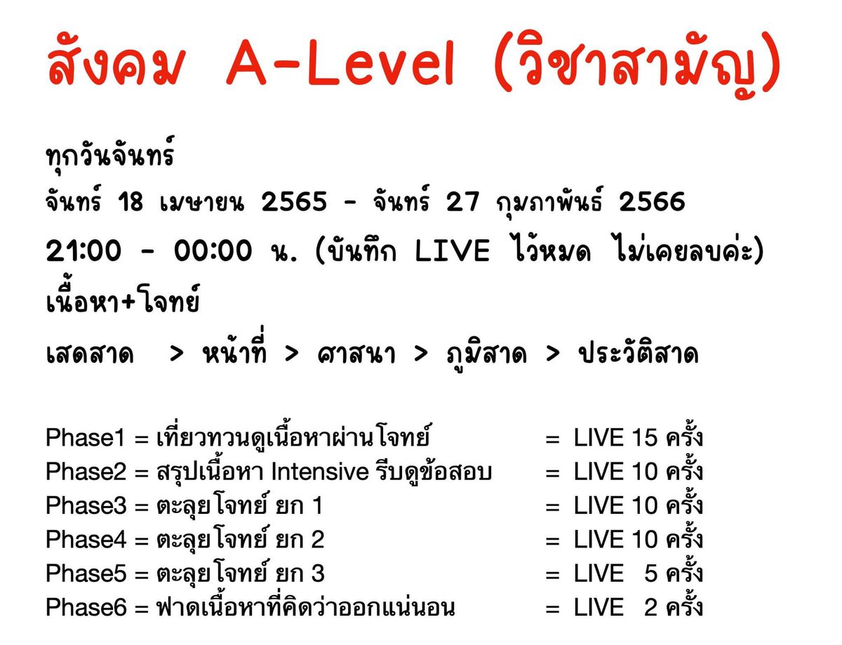 Jax สอนสังคมและภาษาไทย tweet media