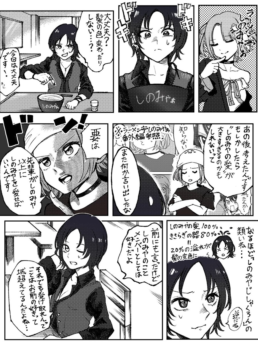 ラーメン亭しのみやぁ13話
ゲスト如月れん
#れん絡帳 #るなぱれっと 