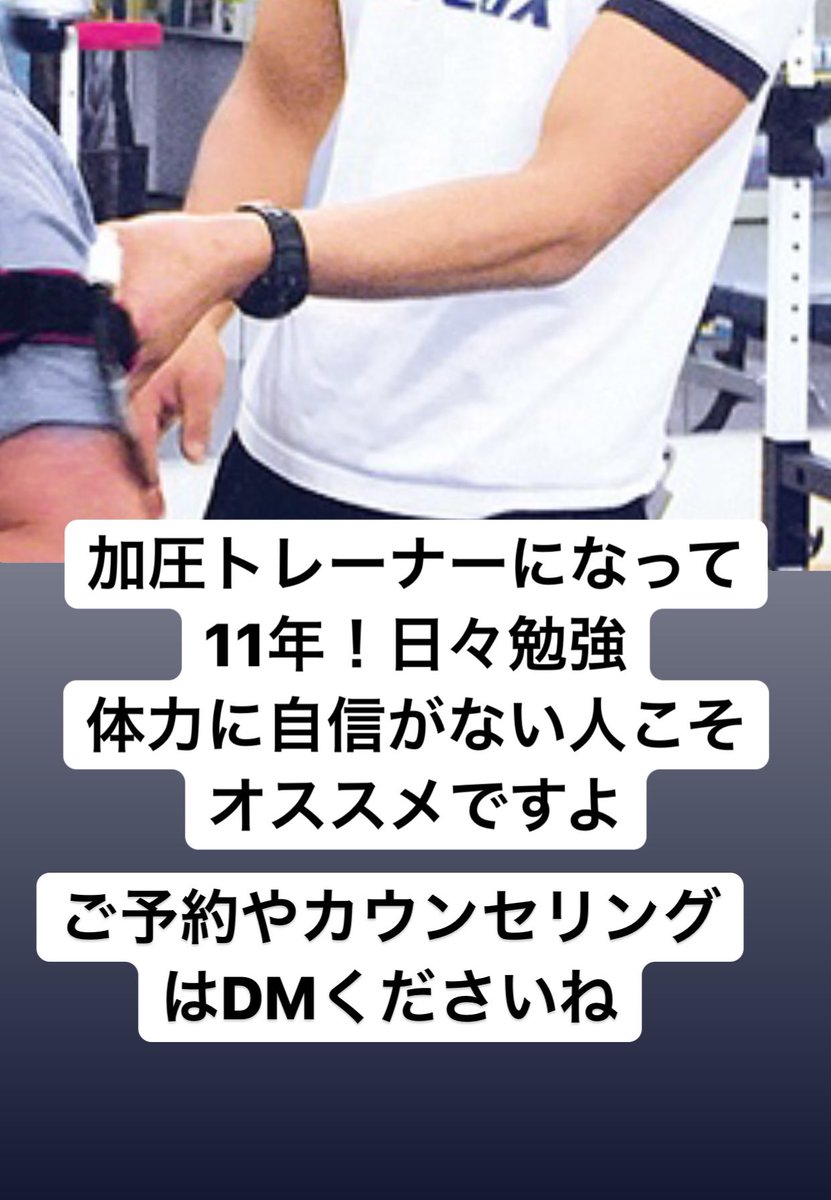 Lighttakashige's tweet photo. 加圧トレーニングは体力的に自信がない女性や高齢者にもオススメです！
#四街道　＃加圧トレーニング
＃ヴェルディヴィアーレ https://t.co/8kWSo2WruW