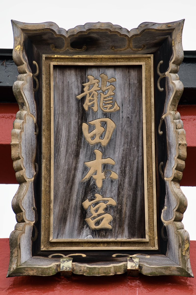 pawaspogo's tweet photo. 参拝致しました。
風鈴まつりにまた参拝したいと思います🎐 https://t.co/9zTQEVdNgk