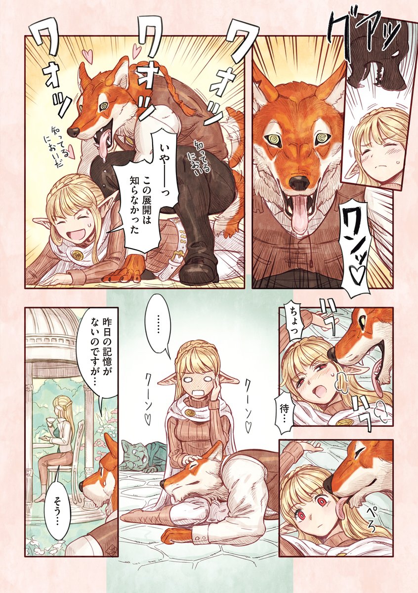 🧝‍♀️❤🐺(1/3) 