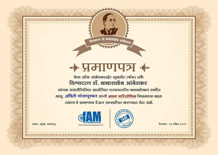 Aditiganjapurk1's tweet image. काव्य लेखन स्पर्धेचे प्रथम पारीतोषिक🌺✨

#OneyearCompleted