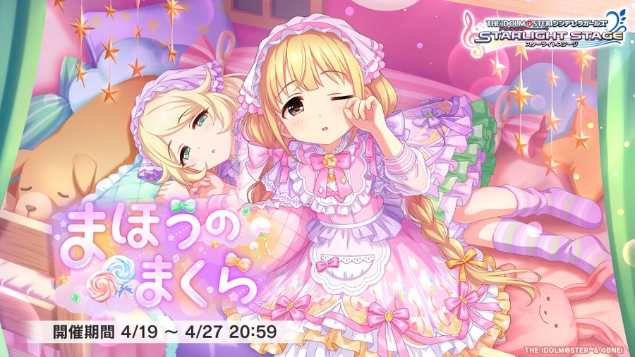 デレステ アタポンイベント まほうのまくら 開催 4 27まで 報酬srは双葉杏 遊佐こずえ デレ研 デレステの わからない を解決