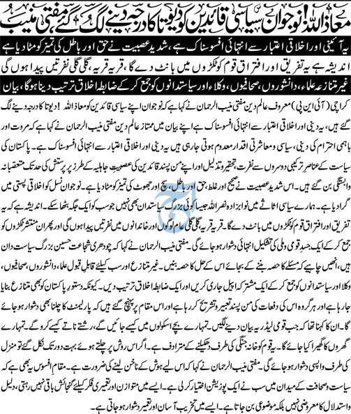 aajdigital's tweet photo. معاشرے میں متوازن اور تعمیری فکر کو پروان چڑھانے کیلئے علماء،وکلاء،صحافیوں،اور دانشوروں پر بھاری ذمہ داری عائد ہوتی ہے،وقت ضائع کئے بغیر سب کو باہم ملکرقومی و ملی تشکیل میں اپنا حصہ ڈالنا ہوگا۔ مفتی منیب
Read more..https://t.co/qXlNVHQDpQ
#constructivethinking #NationalUnity https://t.co/z9wxLgPckx