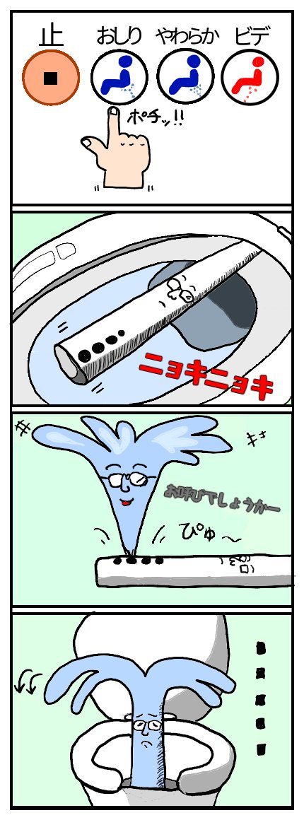 ウォシュレットのtwitterイラスト検索結果