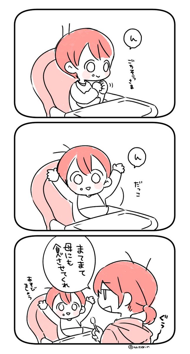 食べ終わるとさっさと席を立とうとする
#育児絵日記 