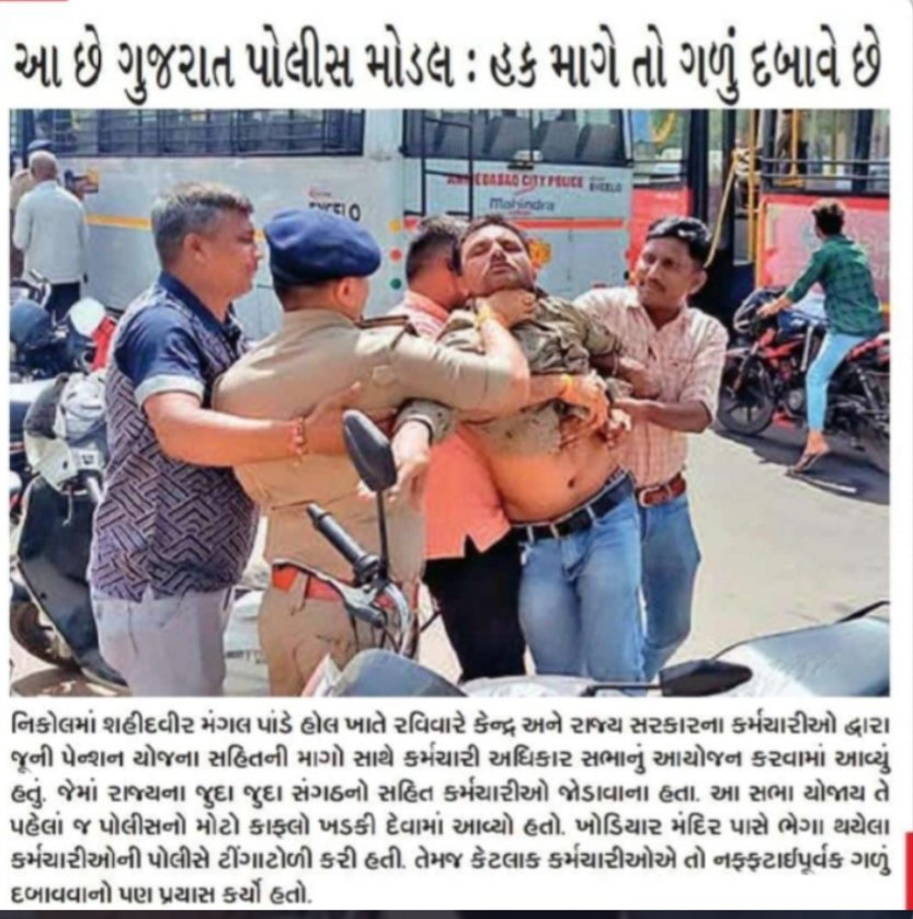 _shriraj's tweet photo. Gujarat Cop Grabbed the Government Employee by the Throat during a Protest for Restoring the Old Pension Scheme in Nikol, Ahmedabad. 

#Gujarat_Welcomes_Modiji #ModiInGujarat #GoBackModi #ModiGoBack #Gujarat #Gujrat #GujaratModel https://t.co/7YzxNpA79V
