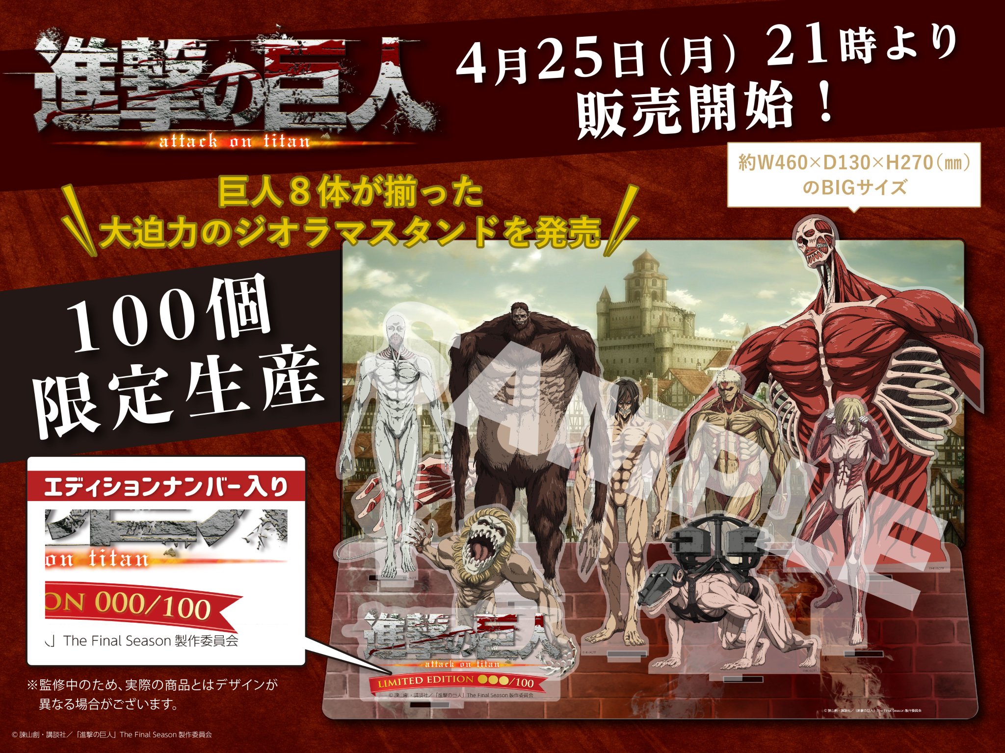 進撃の巨人 c97限定セット スタジオソータ【公式】 on X: 