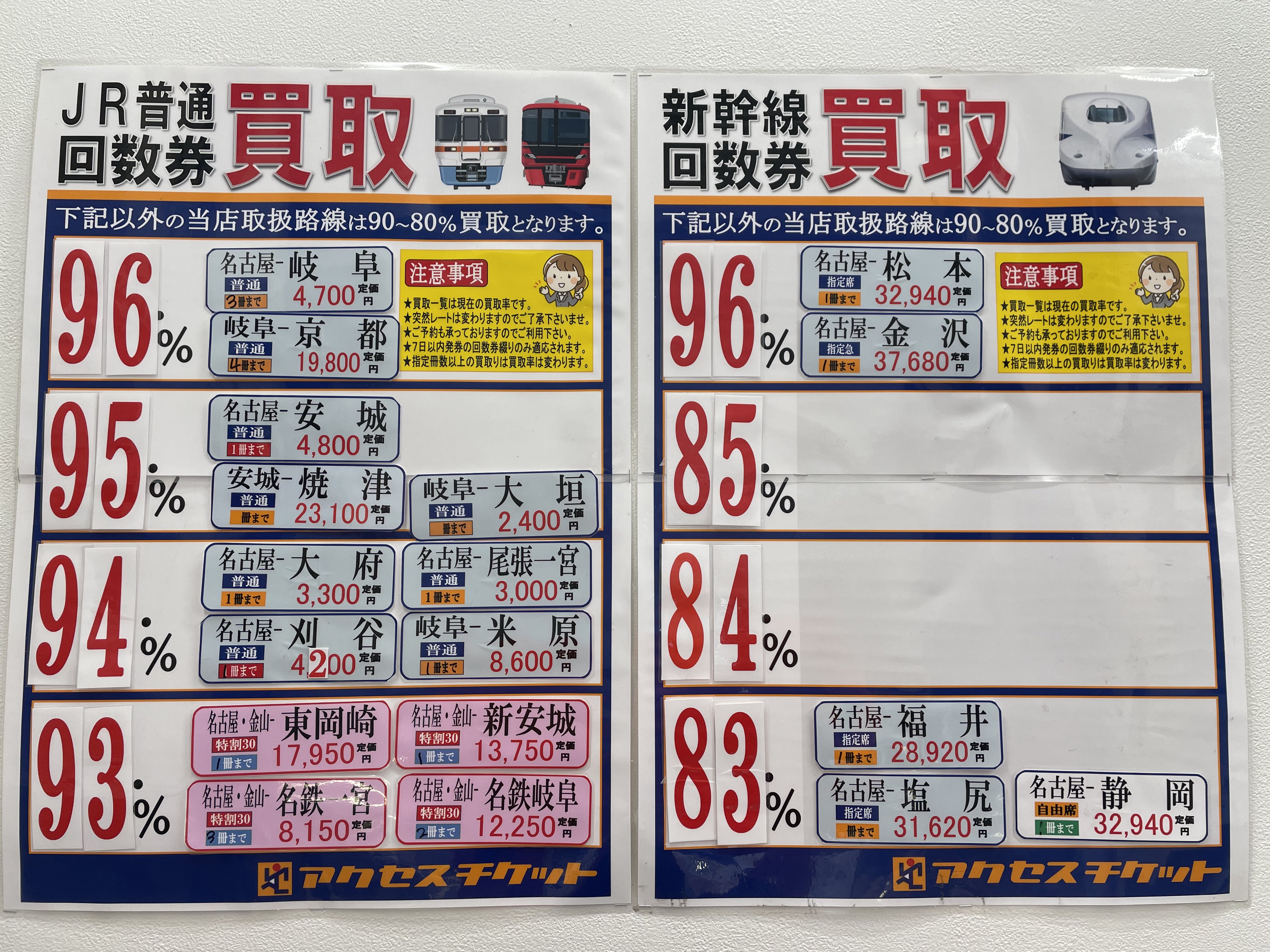 アクセスチケット 名古屋駅前店 金券ショップ チケットショップ 外貨両替 on Twitter 