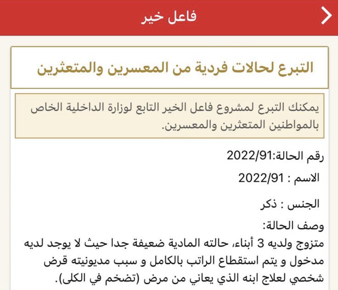 الدال على الخير كفاعله فكن #فاعل_خير جزاك الله خير
وَمَا تُقَدِّمُوا لِأَنفُسِكُمْ مِنْ خَيْرٍ تَجِدُوهُ عِنْدَ اللَّهِ إِنَّ اللَّهَ بِمَا تَعْمَلُونَ بَصِيرٌ 
الحالة رقم 91

pay.sadadbahrain.com/Home/SocietyCa…