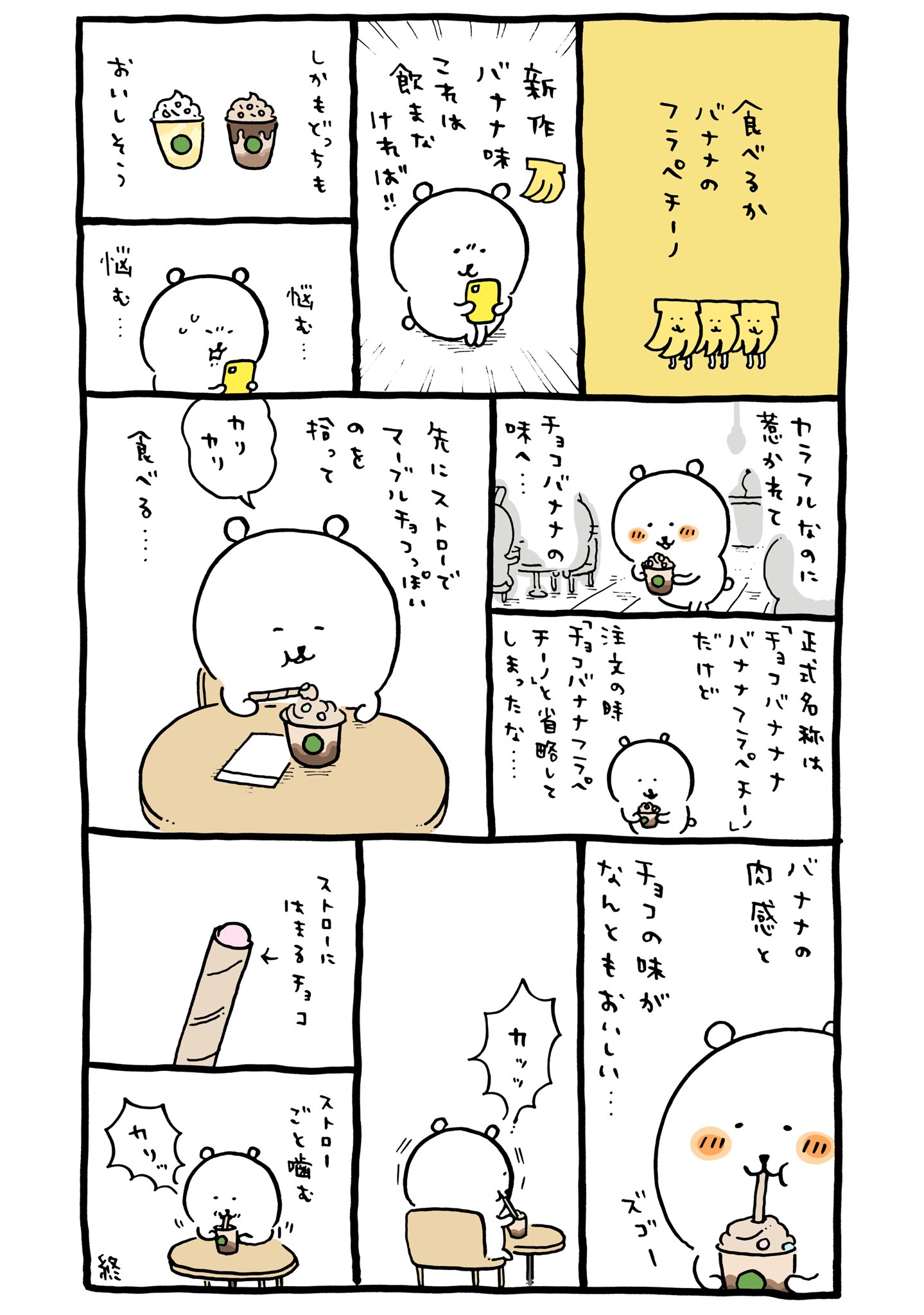 ナガノ チョコバナナナバナナフラペチーノ T Co Fb7wfz71db Twitter