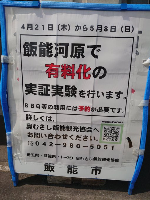 埼玉県飯能市の人気bbqスポット 飯能河原 有料化で環境客激減 地元民は大喜び 静寂が戻った まとめダネ