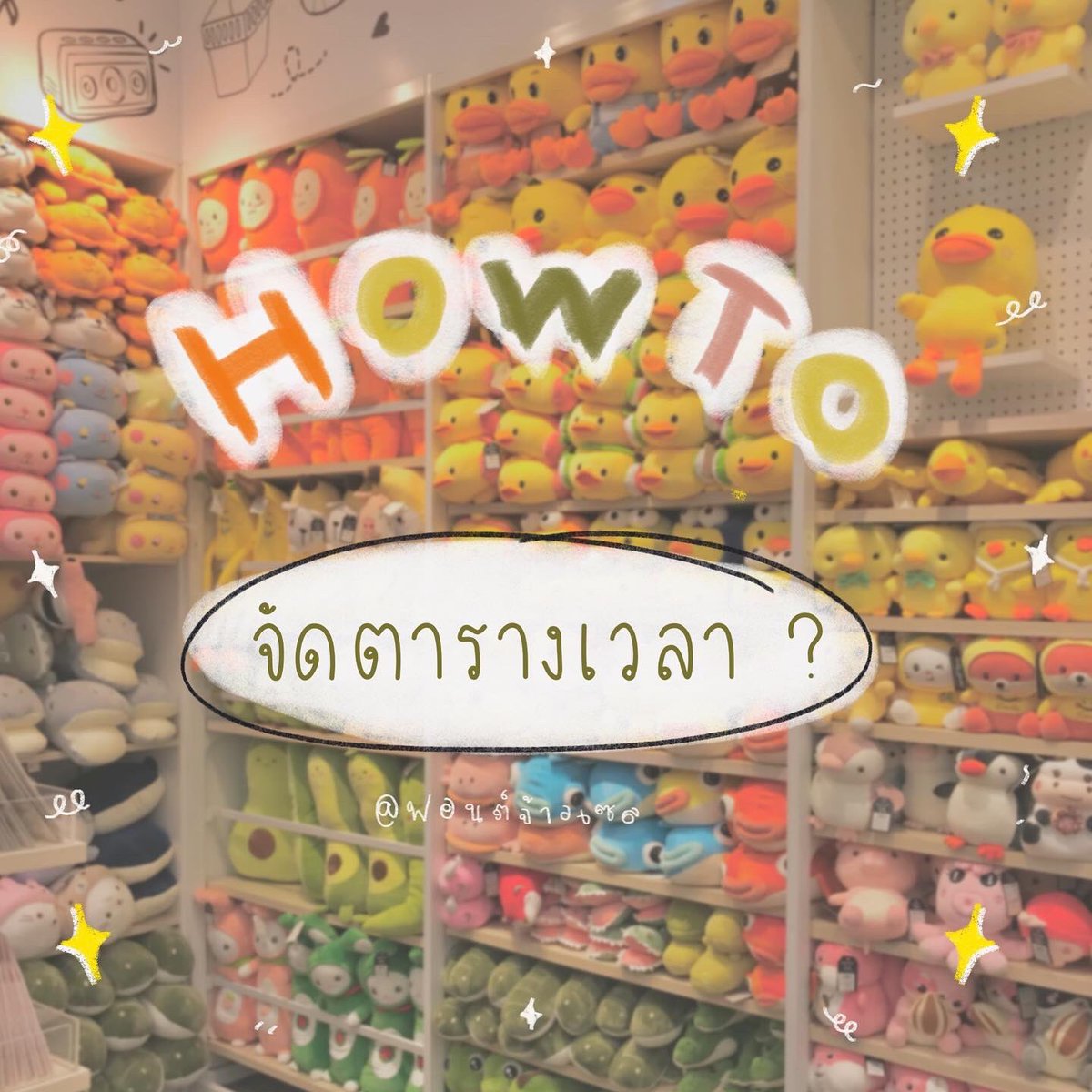 Silyther's tweet image. 🌥🦙 มาแชร์ทริคในการจัดเวลา ✨
___________________________________
#howtolearn #HowtoPerfect #digitalplanner #ดิจิตอลแพลนเนอร์ #ฟอนต์ #ฟ้อนต์ #ฟอนต์ลายมือ #goodnotes