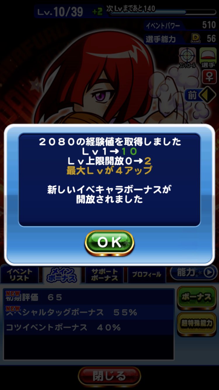 パワプロ攻略のコツ色々 Twitter
