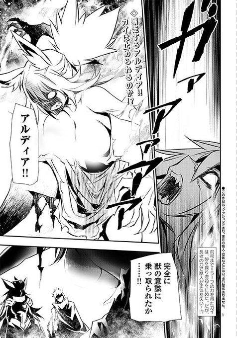 神呪のネクタール」第63話「神獣の凶角」掲載！ チャンピオンRED6月